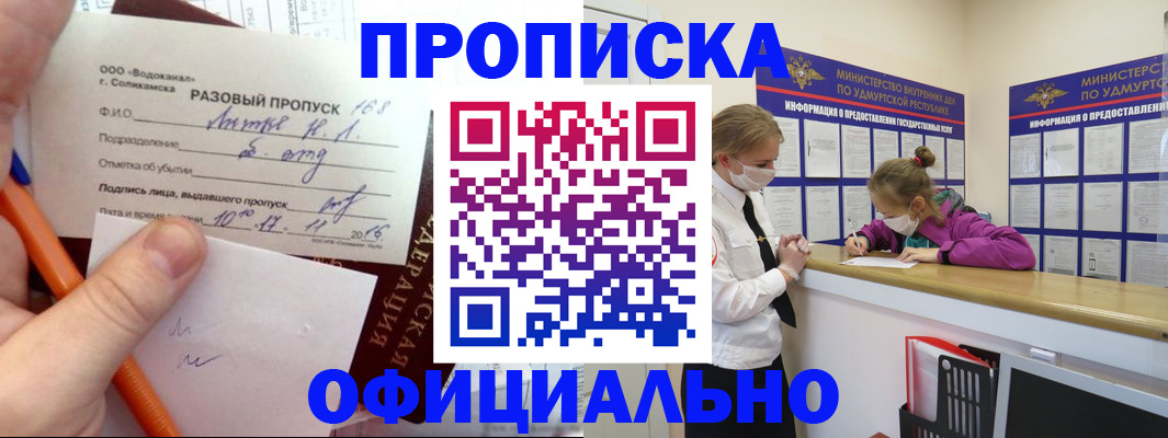 прописка для работы в Обояни