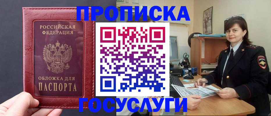 прописка штамп в Обояни